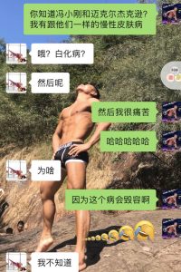 【白吧转载】白癜风患者的恋爱初体验~~朦胧篇