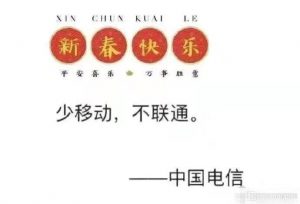 【疫情下的感悟】少移动，不联通———中国电信！